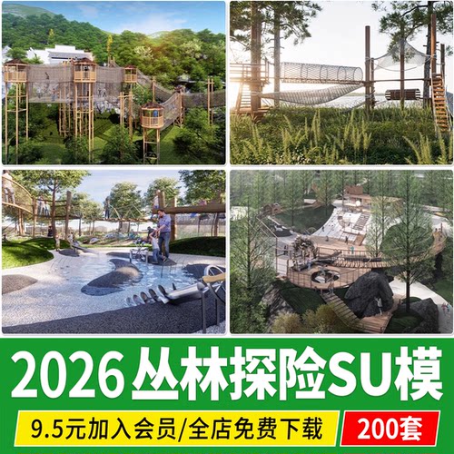 儿童丛林探险冒险森林亲子乐园昆虫蘑菇游乐区营地主题公园su模型