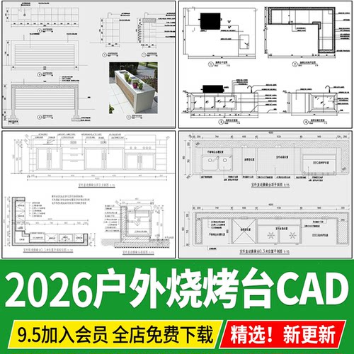 户外庭院烧烤台洗手台室外操作台做法详图节点大样图CAD施工图BBQ