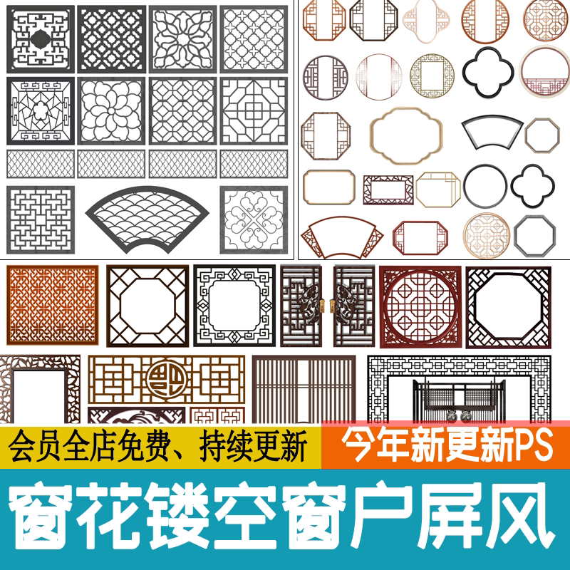 中式古建筑窗户窗花 ps素材psd免抠png 屏风隔断花纹边框镂空图案