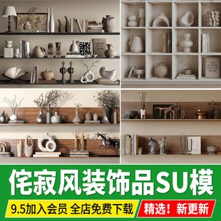 侘寂风格装饰品摆件花瓶柜台书架陶罐室内陈设草图大师SU模型素材