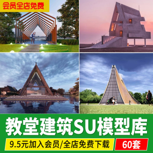 欧式教堂建筑构筑物公园景区婚庆基地婚纱拍摄地草图大师SU模型