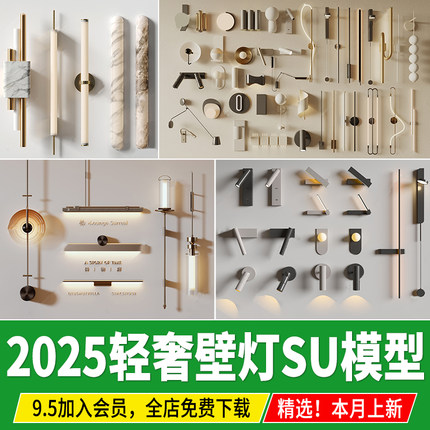 壁灯SU模型草图大师室内装修设计现代简约轻奢卧室金属单体素材库