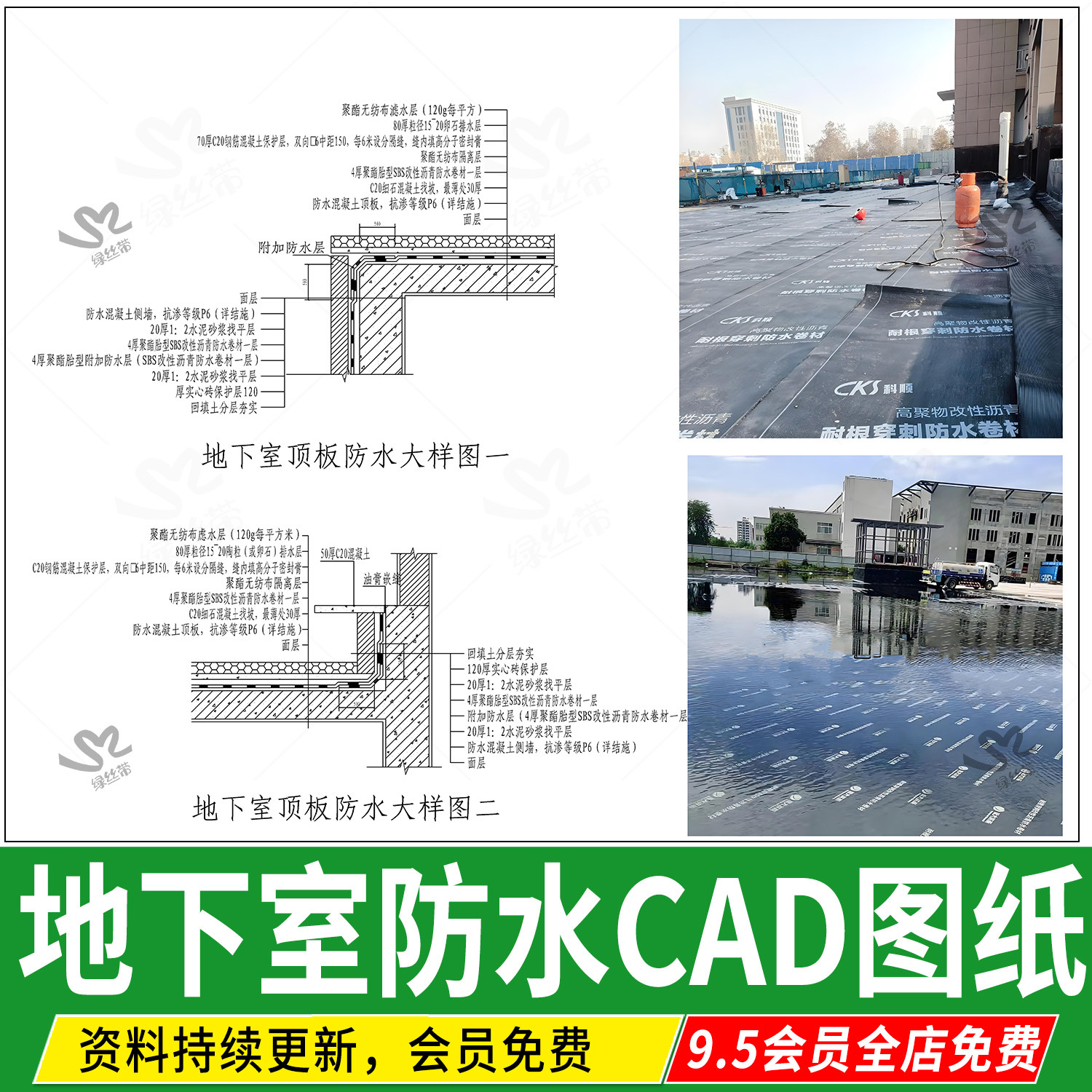 地下室顶板车库顶侧壁地板侧墙通用做法详图防水大样图CAD施工图,商务/设计服务,设计素材/源文件,淘宝优惠券,粉丝福利购,淘宝优惠卷