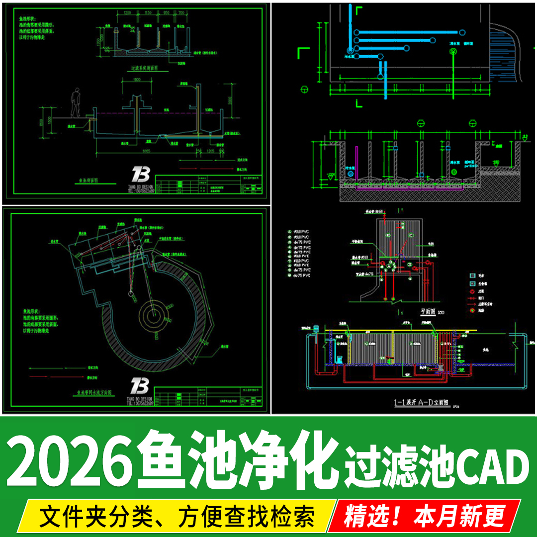 庭院锦鲤鱼池生化过滤池图纸净化池净化系统净化仓大样cad施工图,商务/设计服务,设计素材/源文件,淘宝优惠券,粉丝福利购,淘宝优惠卷