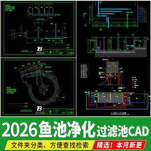 庭院锦鲤鱼池生化过滤池图纸净化池净化系统净化仓大样cad施工图