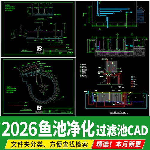 庭院锦鲤鱼池生化过滤池图纸净化池净化系统净化仓大样cad施工图