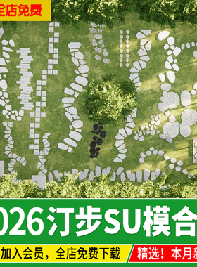 别墅庭院花园日式中式碎拼石材铺装卵石汀步石园路su模型设计素材