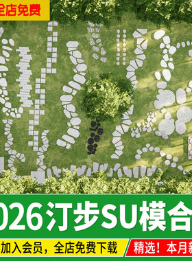 别墅庭院花园日式中式碎拼石材铺装卵石汀步石园路su模型设计素材