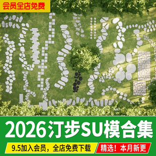 别墅庭院花园日式中式碎拼石材铺装卵石汀步石园路su模型设计素材