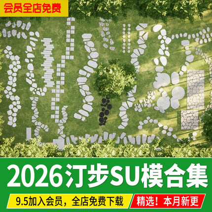 别墅庭院花园日式中式碎拼石材铺装卵石汀步石园路su模型设计素材