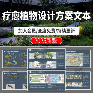 療愈植物配置搭配治愈五感花園適老化康養(yǎng)景觀設計方案文本PDF