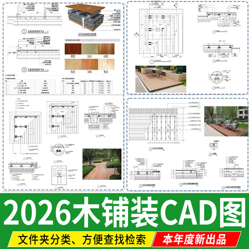 防腐木铺装庭院景观木平台塑木地板节点大样图做法详图CAD施工图