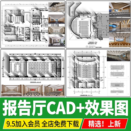 报告厅办公会议室方案设计平面立面大样图剖面图效果图CAD施工图