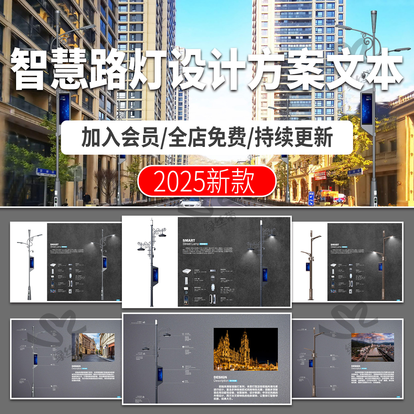 智慧城市路灯照明亮化灯光布置景观案例分析效果图方案设计文本