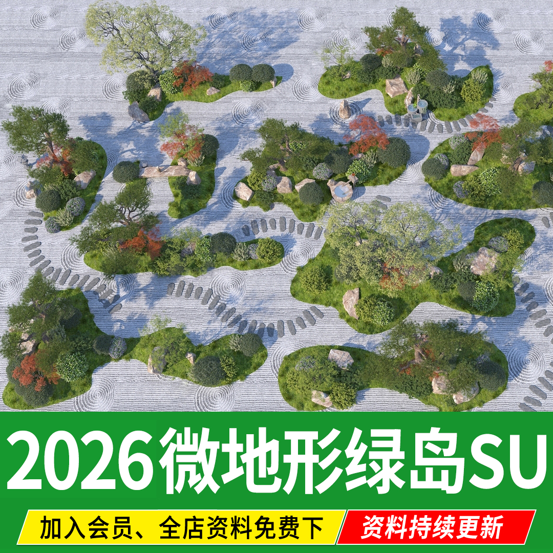 花园庭院公园草坪绿地草图大师景观缓坡坡地绿岛草坡微地形su模型