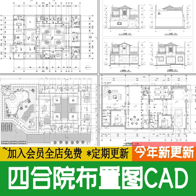 四合院平面布置图CAD布局图施工图农村中式两进院平面图方案设计