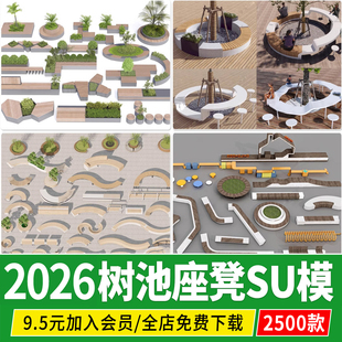 景观种植池树池花坛座椅坐凳现代商业街广场小品草图大师SU模型