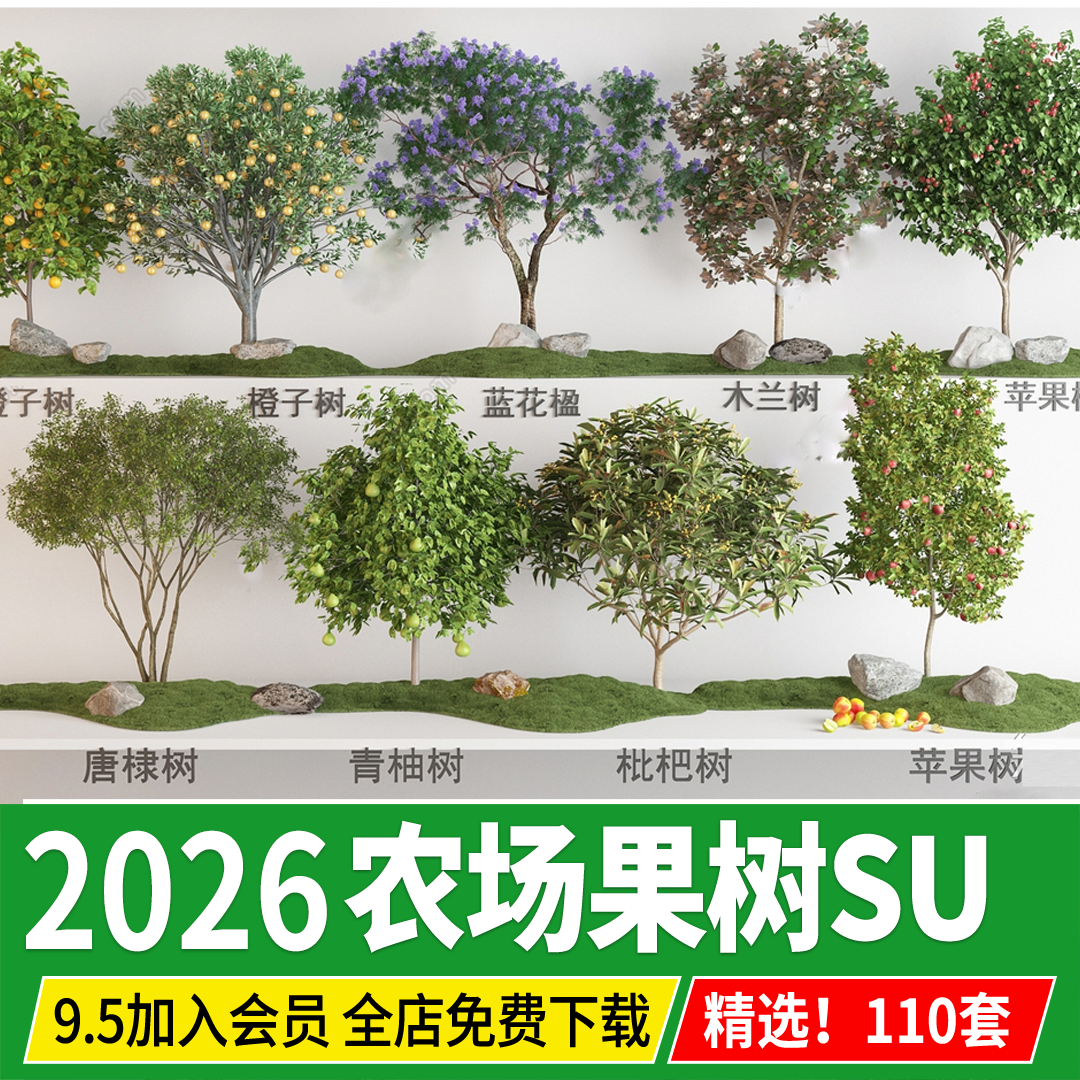 农场庭院果树3d植物枇杷桃树柚子金钱橘金桔石榴甜橙子苹果su模型,商务/设计服务,设计素材/源文件,淘宝优惠券,粉丝福利购,淘宝优惠卷