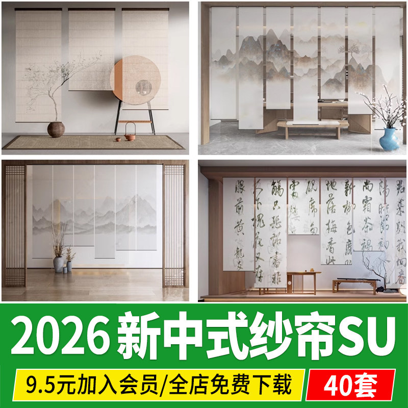 新中式纱帘门帘遮挡书法纱幔书房茶室民宿挂帘布帘隔断帘子SU模型