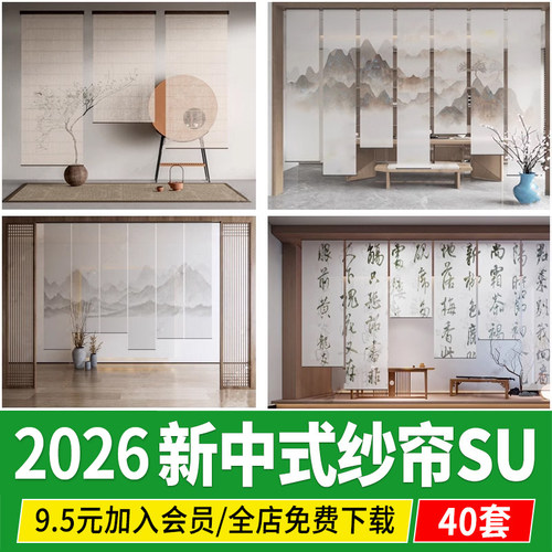 新中式纱帘门帘遮挡书法纱幔书房茶室民宿挂帘布帘隔断帘子SU模型