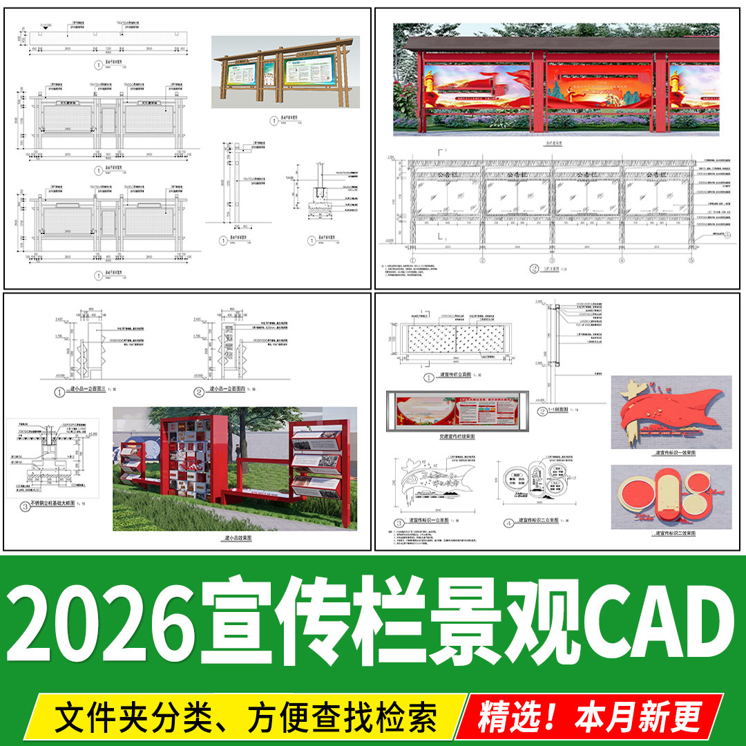 宣传栏标识牌党建指示牌景观小品 做法详图节点大样图CAD施工图