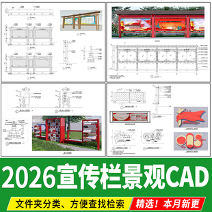 宣传栏标识牌党建指示牌景观小品 做法详图节点大样图CAD施工图