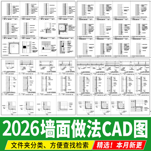 墙面通用做法大样图详图墙身木饰面 干挂乳胶漆瓷砖湿贴CAD施工图