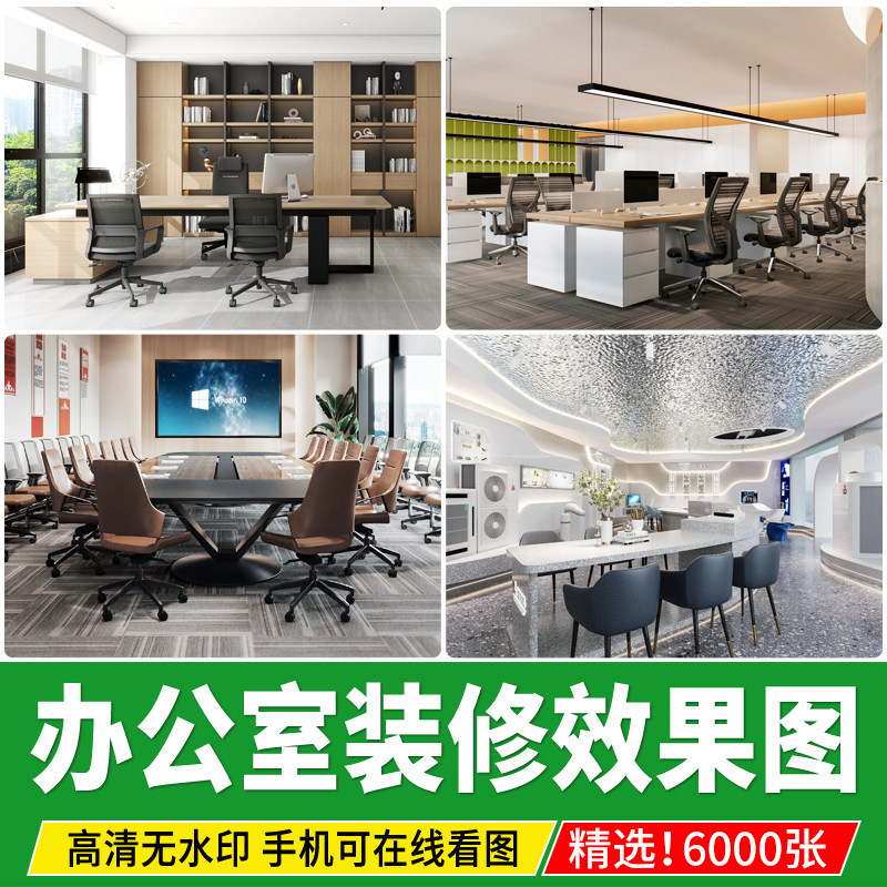 办公室空间装修设计工作室工装总经理会议室实景效果图片参考案例