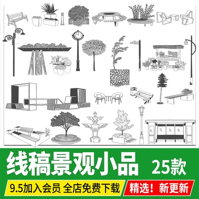 线稿风景观小品配景路灯黑白手绘座椅坐凳树池花箱PSD免扣PS素材