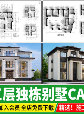 新农村自建房别墅建筑结构三层半设计效果图平立面图CAD施工图纸