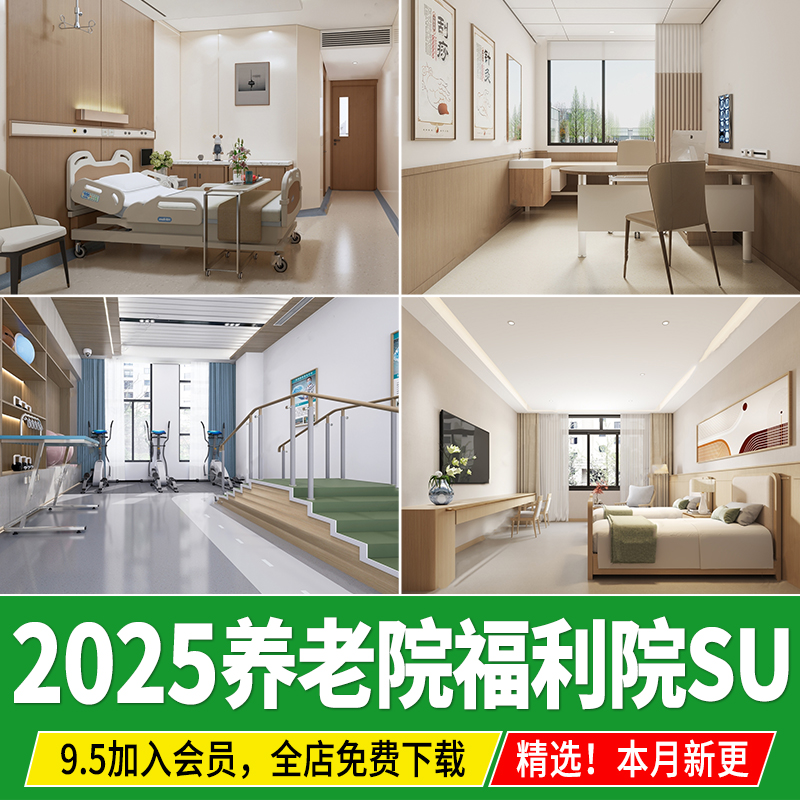 养老院福利院SU模型室内装饰老年活动室疗养中心卧室大厅草图大师