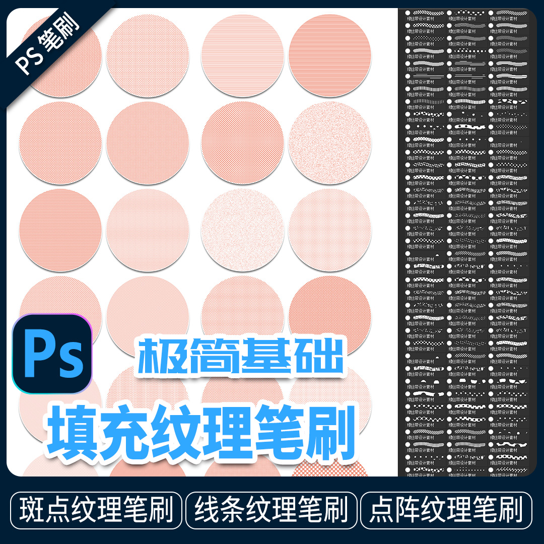 填充纹理图案材质肌理 线稿线条叠加底纹网格直线斜线点状PS笔刷