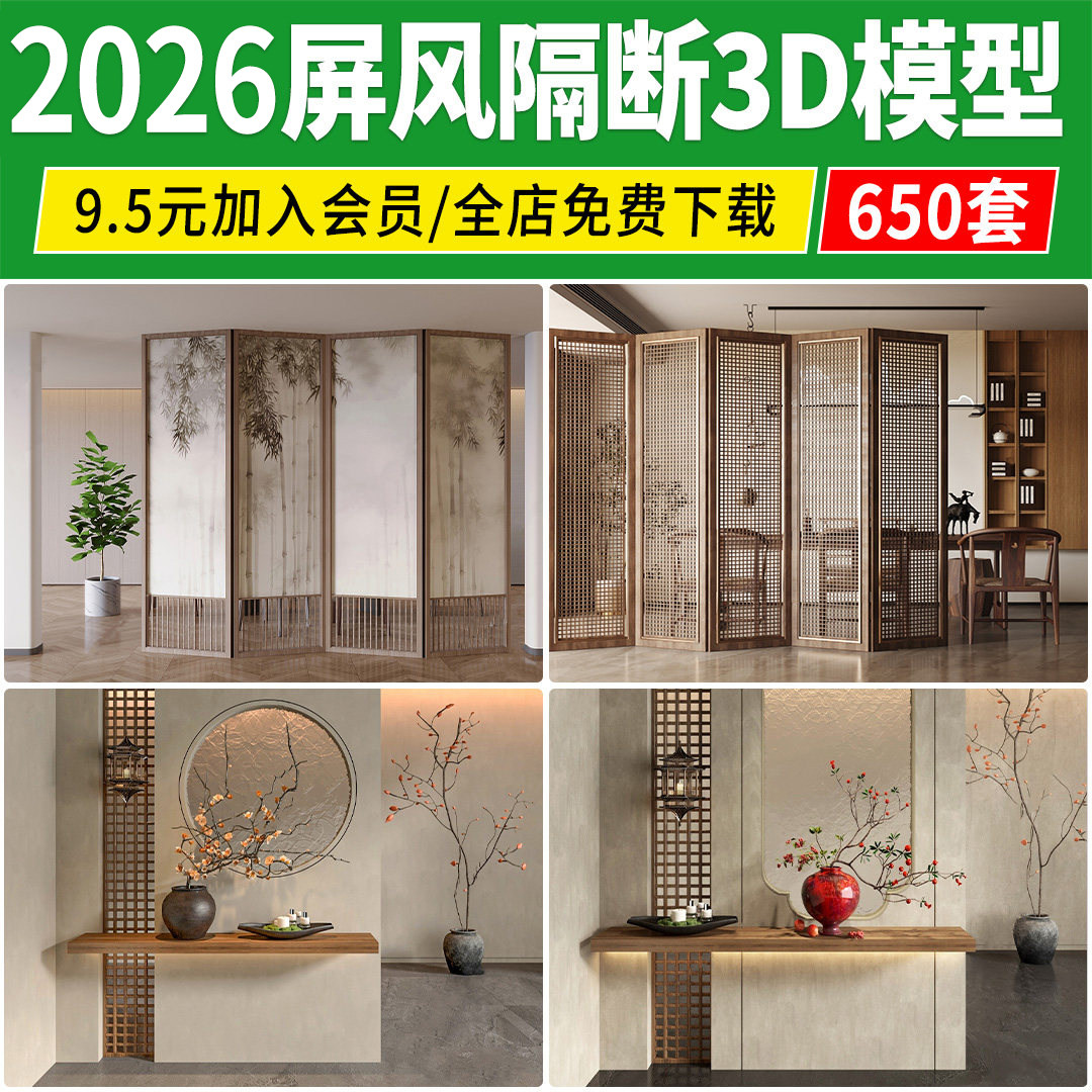 屏风3D模型库室内玄关现代古典玻璃新中式雕花折叠隔断3DMAX模型