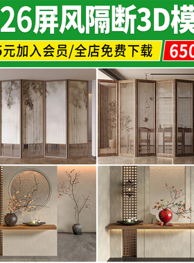 屏风3D模型库室内玄关现代古典玻璃新中式雕花折叠隔断3DMAX模型
