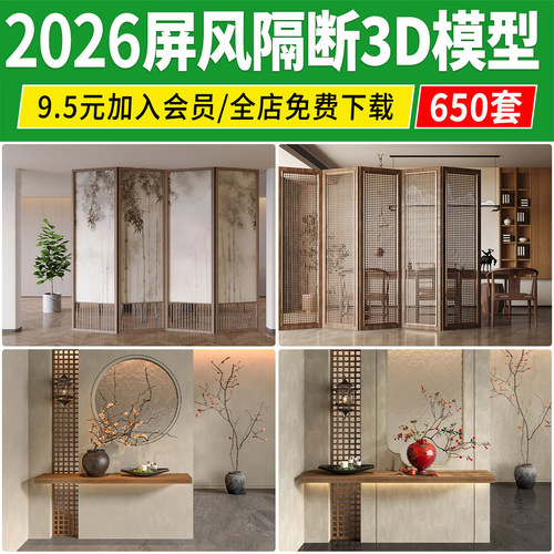 屏风3D模型库室内玄关现代古典玻璃新中式雕花折叠隔断3DMAX模型