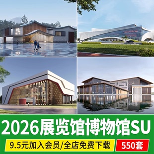现代博物馆展览馆文化中心展馆美术馆公共建筑草图大师su模型素材