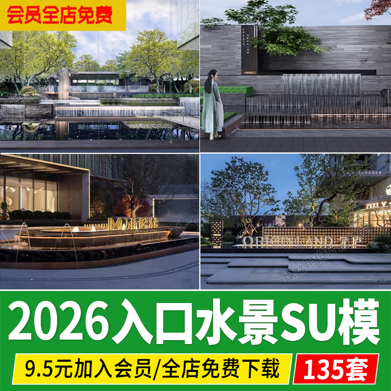住宅小区入口水景商业街广场示范区镜面水现代水池景观小品su模型