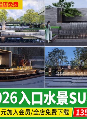 住宅小区入口水景商业街广场示范区镜面水现代水池景观小品su模型