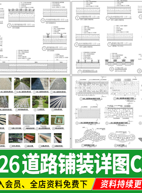 园林道路铺装做法详图公园地面景观园路通用节点大样图CAD施工图