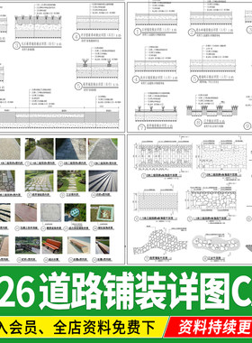 园林道路铺装做法详图公园地面景观园路通用节点大样图CAD施工图