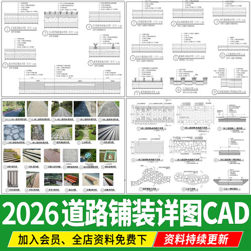 园林道路铺装做法详图公园地面景观园路通用节点大样图CAD施工图