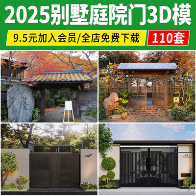 庭院门3D模型乡村院子入户 新中式院落大门别墅入口门头3dmax素材