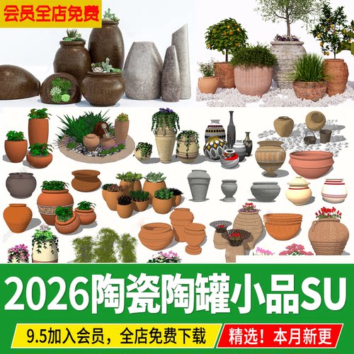 欧式美式庭院花园园林陶瓷小品陶罐盆栽绿植容器草图大师su模型