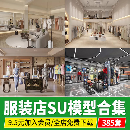 现代科技风工业风侘寂风男装女装服装店专卖店货架草图大师SU模型