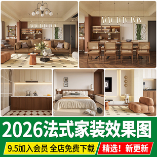 法式家装室内设计平层现代轻奢奶油风别墅装修高清图片参考效果图