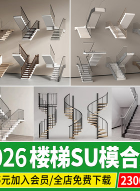 室内楼梯旋转折线螺旋中式现代欧式铁艺扶梯扶手草图大师su模型