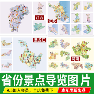 卡通插画风河南黑龙江苏江西山东浙江PS公园景区景点导览图素材