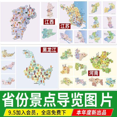 卡通插画风河南黑龙江苏江西山东浙江PS公园景区景点导览图素材