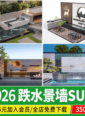 现代水景墙跌水景墙流水背景墙院子新中式庭院围墙草图大师SU模型