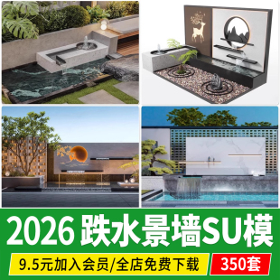现代水景墙跌水景墙流水背景墙院子新中式庭院围墙草图大师SU模型